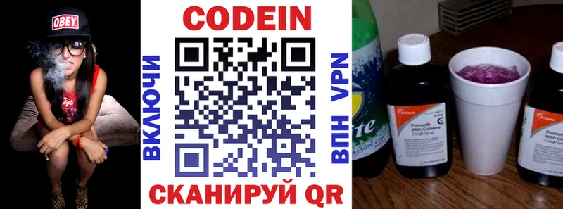 Кодеин напиток Lean (лин) Купить закладки Калачинск