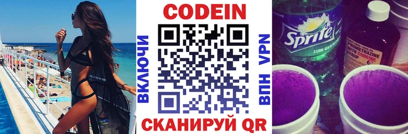 Codein напиток Lean (лин) Калачинск